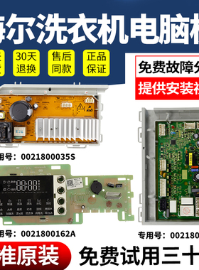 海尔滚筒洗衣机电脑板G100729HB12GU1显示控制主板/版0021800162A