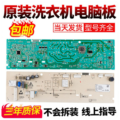 洗衣机电脑板当日下单立减10元--