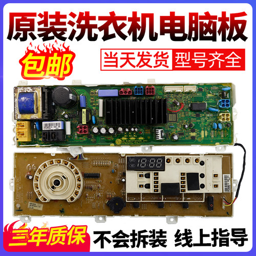 LG洗衣机电脑板当日下单就有优惠