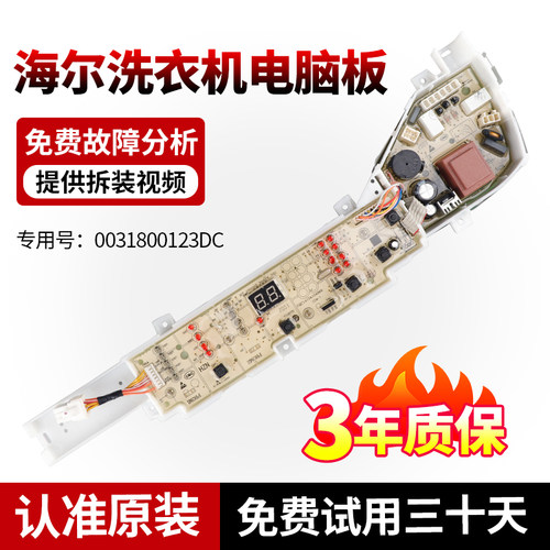 海尔洗衣机电脑板下单立减10元
