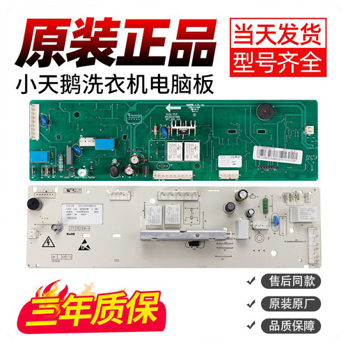 小天鹅洗衣机电脑板不好用不收钱