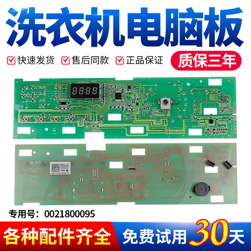 海尔洗衣机电脑板下单立减10元