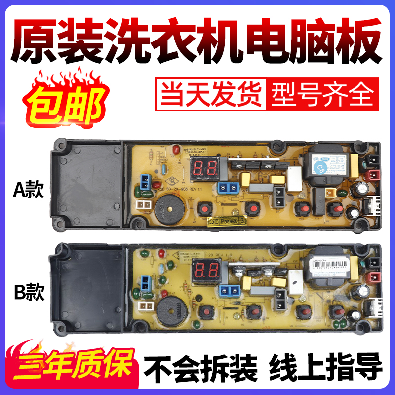 欧品洗衣机电脑板当日下单有优惠