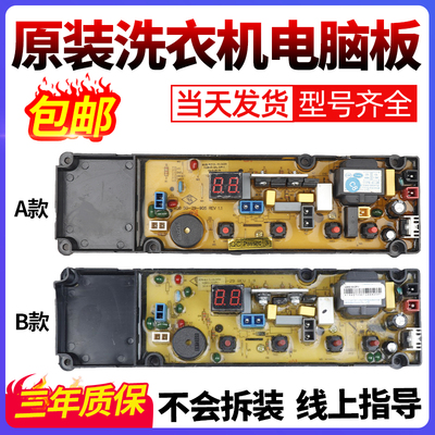 欧品洗衣机电脑板当日下单有优惠