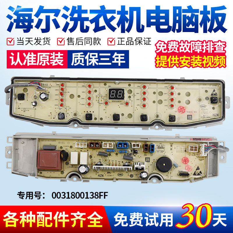 海尔洗衣机电脑板XQS90/100-BZ026/BZ038 ES100BZ169变频驱动主板
