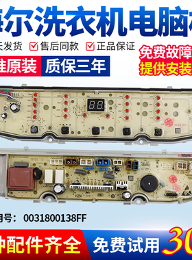海尔洗衣机电脑板XQS90/100-BZ026/BZ038 ES100BZ169变频驱动主板