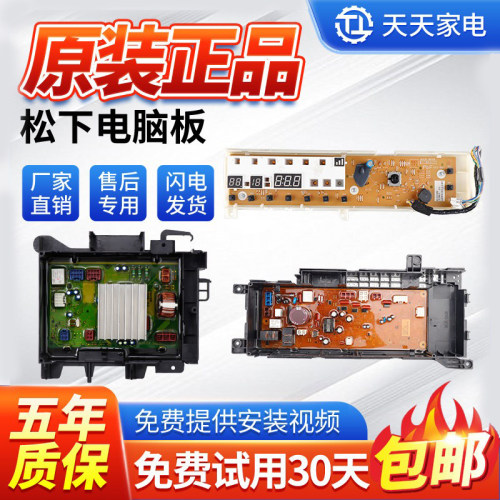 松下洗衣机电脑板各种型号我都有