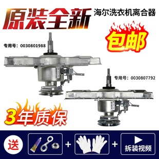 Z1216A 原装 XQS85 XQS75 ZJ1218 海尔至爱洗衣机离合器总成XQS70