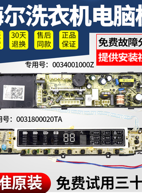 XQS75-Z1216海尔至爱洗衣机XQB80-Z1216电脑主板Z1226S控制显示板