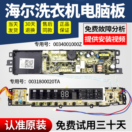 海尔洗衣机电脑板下单立减10元