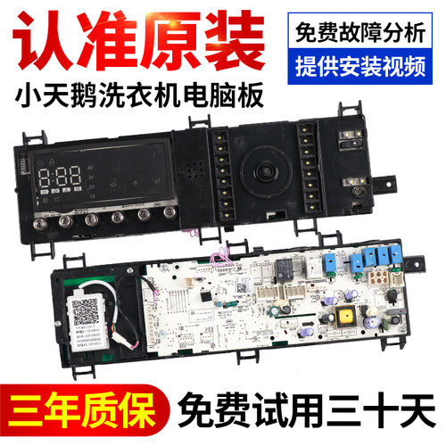 下单立减10元洗衣机电脑板小天鹅