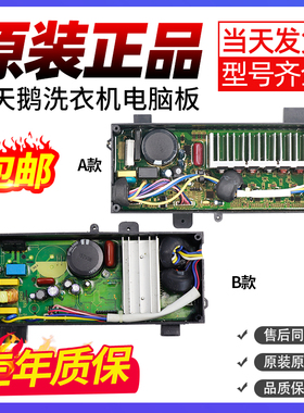 小天鹅洗衣机电机TB65/75/80-6088DCLS/Q5288DCLSR变频驱动板主板