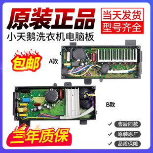 6088DCLS Q5288DCLSR变频驱动板主板 小天鹅洗衣机电机TB65