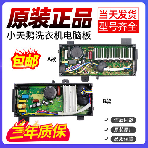 小天鹅洗衣机电脑板下单立减10元
