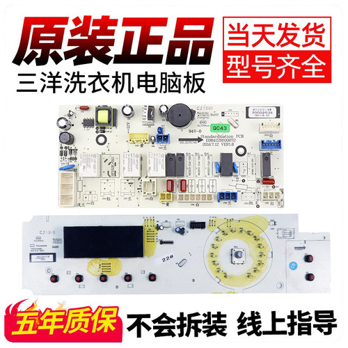 三洋洗衣机电脑板下单立减30元