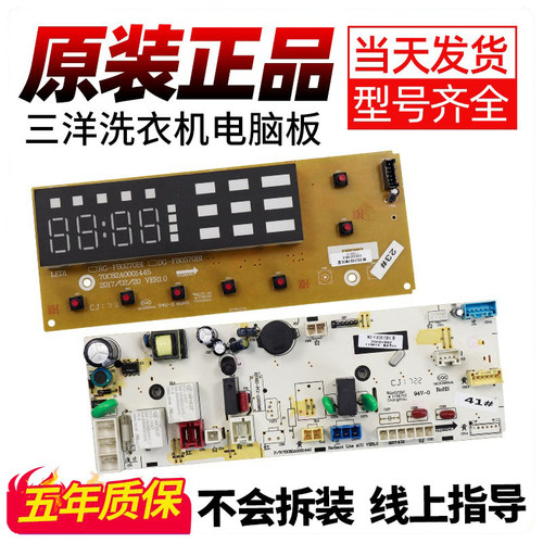 三洋惠而浦洗衣机电脑板立减30元