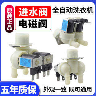 美 配件大全 小天鹅滚筒洗衣机进水阀FPS180G1电磁阀进水开关原装