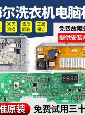 海尔滚筒洗衣机电脑板G100726B12G变频主板G90726B12G EG9012B26G