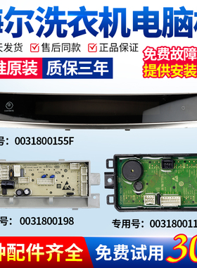 海尔洗衣机电脑板XQS90/100-BZ978/BZ976(EX) 显示触摸面控制主板