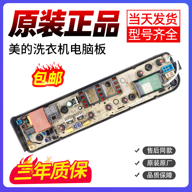 美的洗衣机电脑板不好用就不要钱