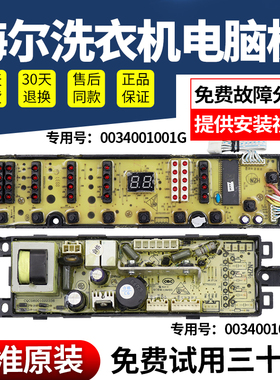 海尔洗衣机电脑板XQB55/60/65/70-7288手搓XQB70-728HM主板控制版