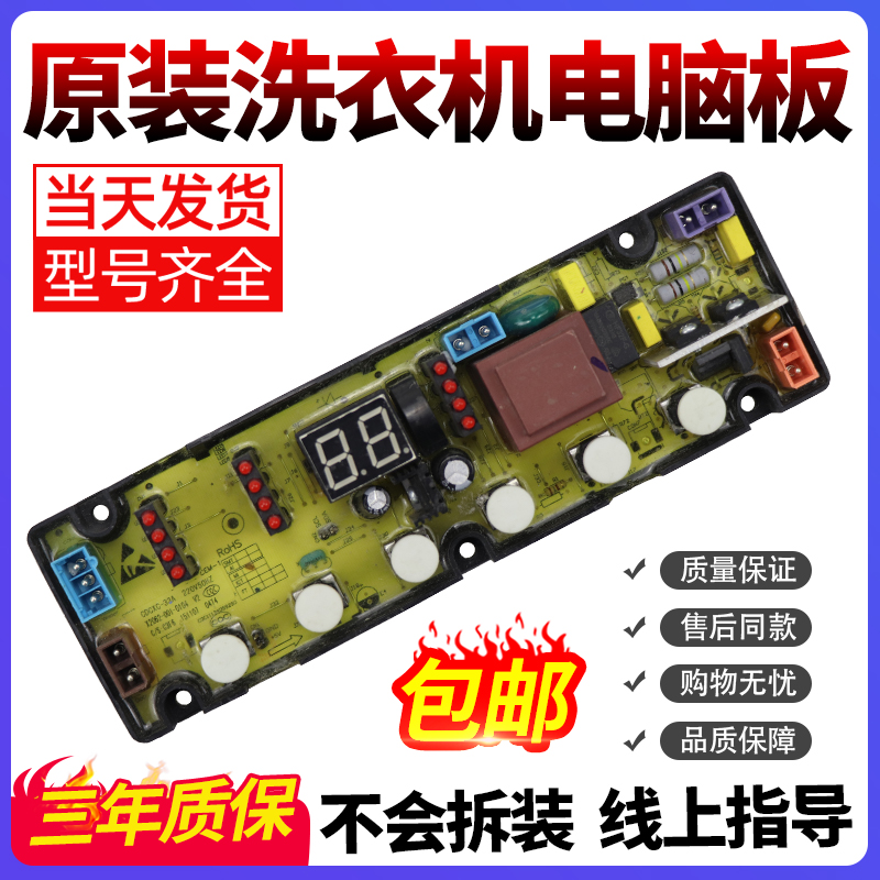创维洗衣机电脑板当日下单有优惠