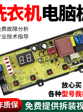 容声洗衣机电脑主板XQB70-L1328 XQB80-L152N WB80-L152 W1873362
