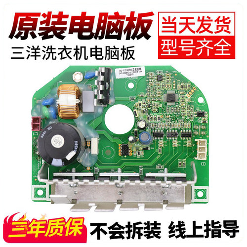 Sanyo/三洋原装洗衣机变频驱动板