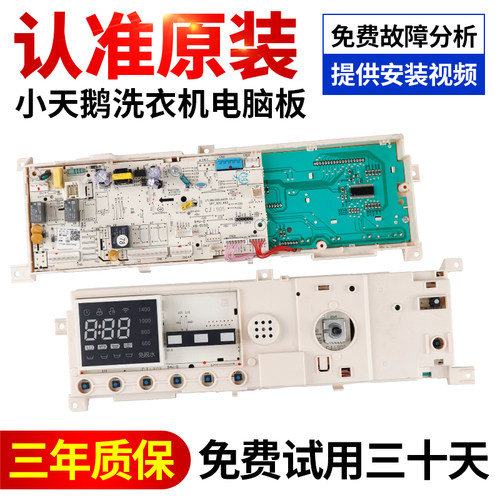 小天鹅洗衣机电脑板下单立减10元