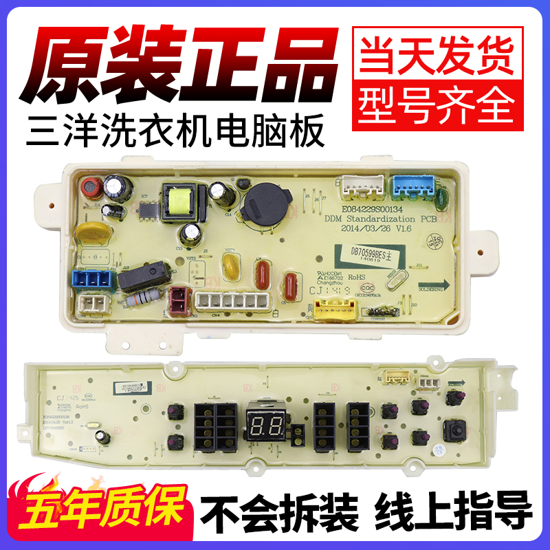 三洋洗衣机电脑板不好用不要钱