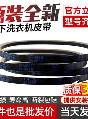 松下XQB52-H540U 55-H541U XQB65-H641U 60-H640U洗衣机电机皮带