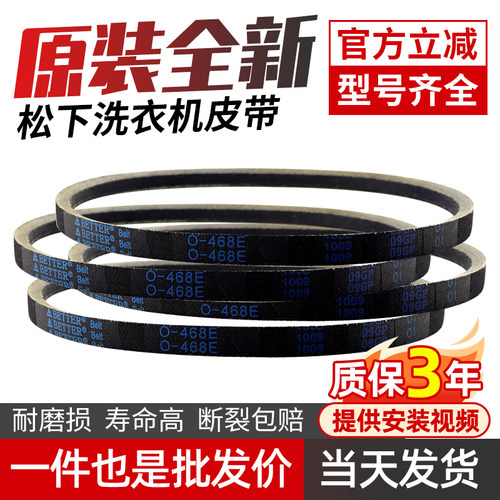 松下洗衣机皮带真原装能用10年