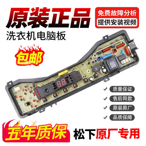 松下洗衣机电脑板我们卖的真原装