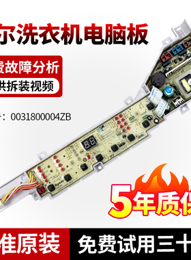 海尔大神童XQB72-S12688/S12588洗衣机XQB80-Z12688电脑主板S1269