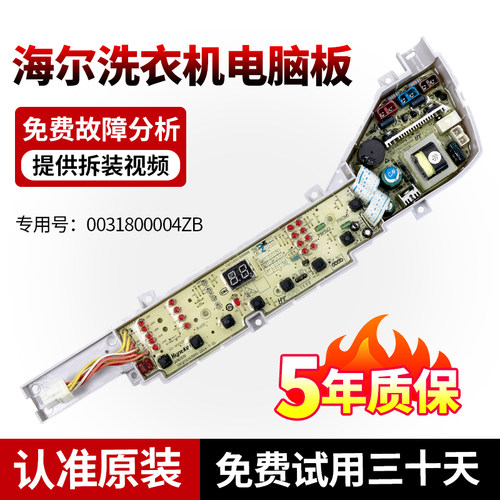 海尔洗衣机电脑板下单立减10元