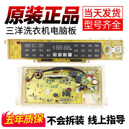 三洋洗衣机电脑板DB80377BDE电路显示DB85399/75399/80399BDE主板