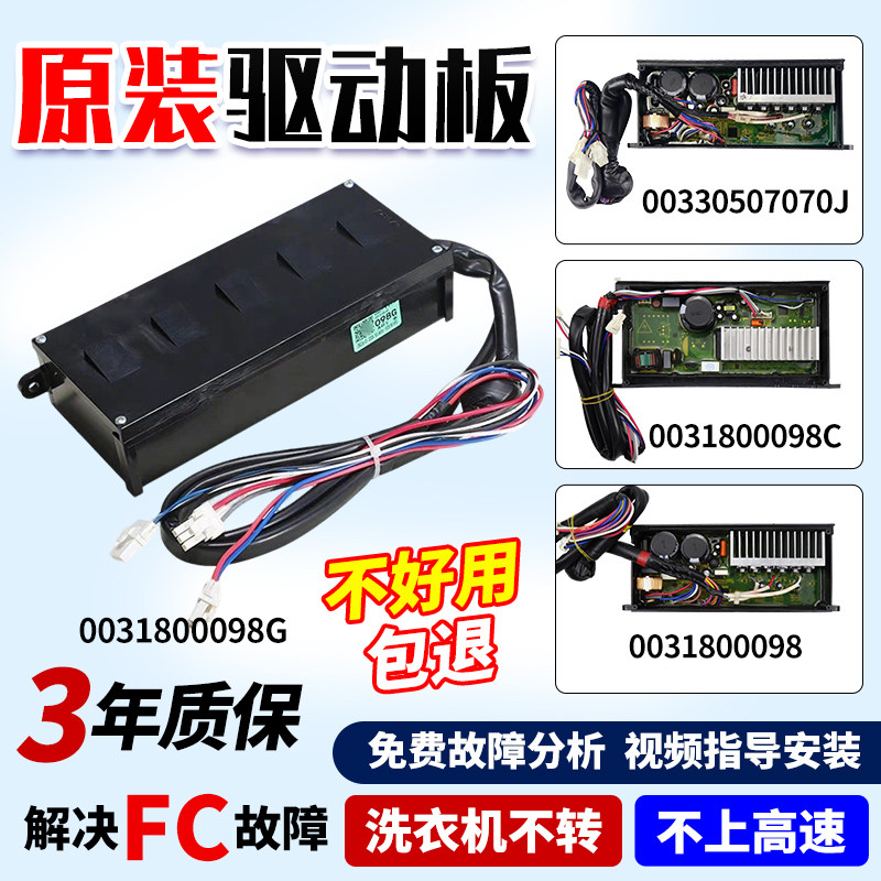 海尔洗衣机驱动板0031800098G/C/A/F/D电机变频板00330507070J/B,大家电,洗衣机配件,淘宝优惠券,粉丝福利购,淘宝优惠卷