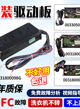 海尔洗衣机驱动板0031800098G/C/A/F/D电机变频板00330507070J/B