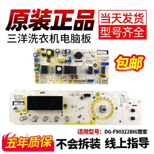 滚筒洗衣机电脑显示板原装配件