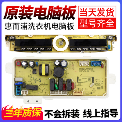 惠而浦洗衣机电脑板下单有优惠