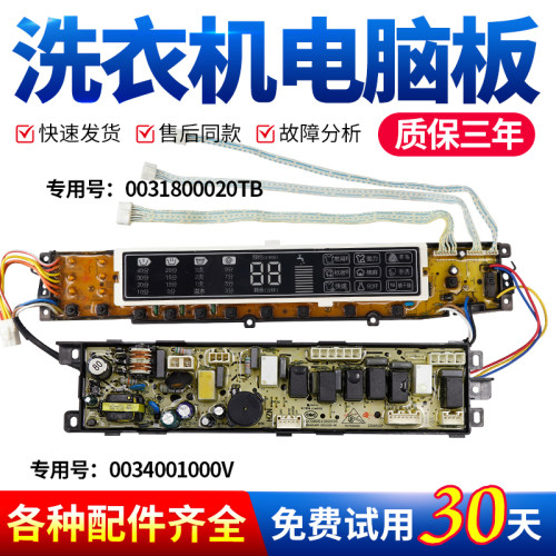 海尔洗衣机XQB80-BZD1216AM主板XQB70-BZD1236电脑板0031800020TB