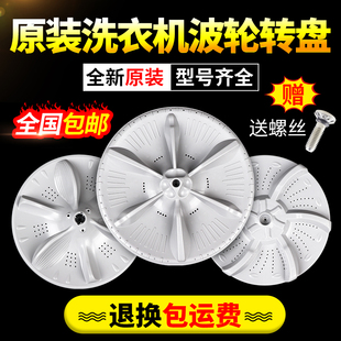 100%原装 小天鹅全自动洗衣机波轮盘转盘通用底盘齿芯螺丝配件 美