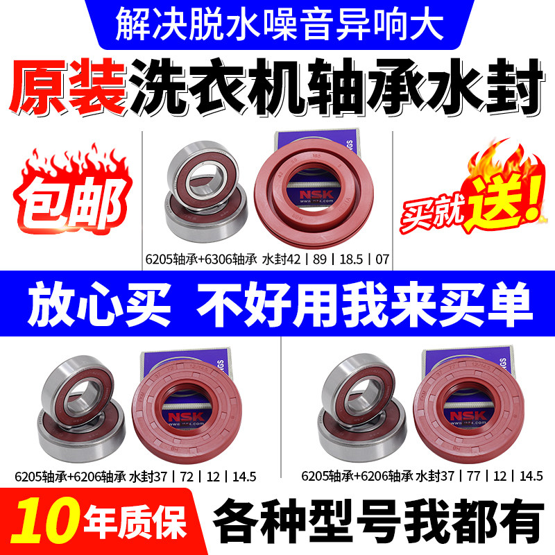 三洋滚筒洗衣机轴承水封买就送礼