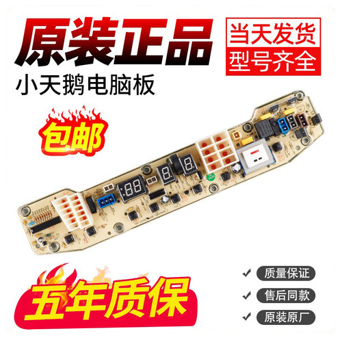 小天鹅洗衣机电脑板不好用不收钱