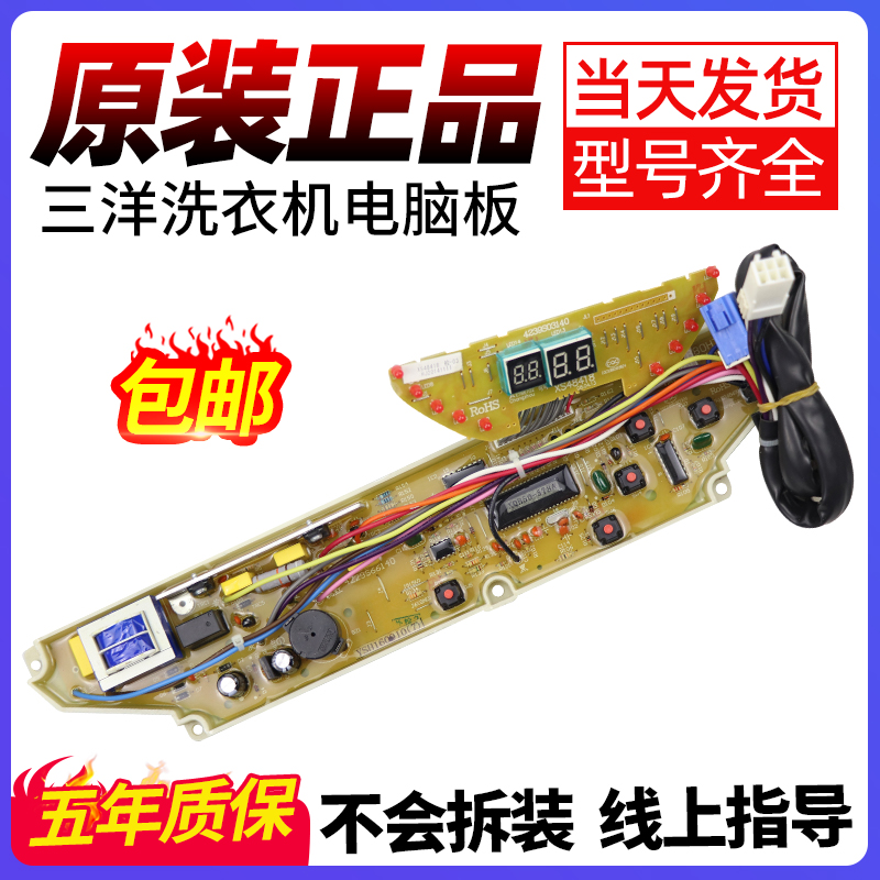 三洋洗衣机电脑主板不好用不收钱
