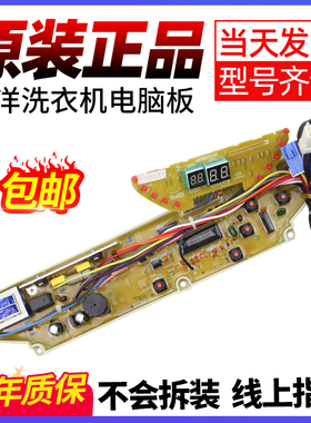 三洋洗衣机电脑板XQB50-576/1076/458/578A/S806J主板XQB48-418一