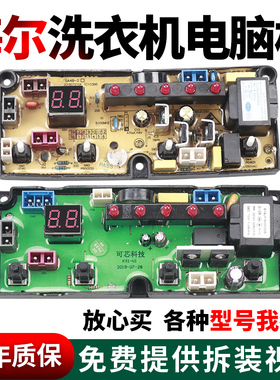 荣事达洗衣机电脑板XQB85-1198 XQB110-1598主控板ST/TL/SA48-2-L