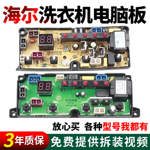 1598主控板ST XQB110 SA48 荣事达洗衣机电脑板XQB85 1198