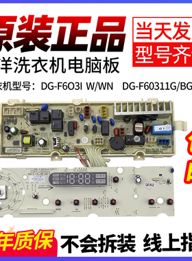 三洋帝度滚筒洗衣机电脑板DG-F6031W/WN DG-F60311G/BCG BG主板一