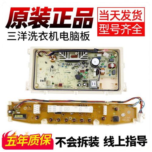 三洋洗衣机电脑板不好用不要钱